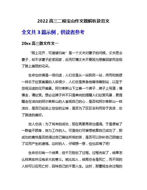 2022高三二模宝山作文题解析及范文