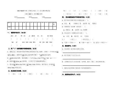 2013、2014级五下语文期中测试卷