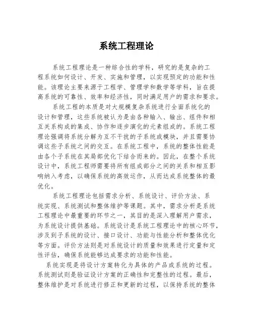 系统工程理论