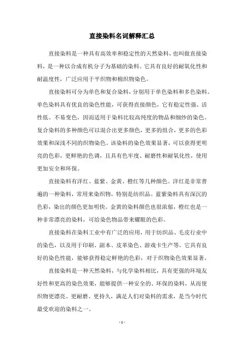 直接染料名词解释汇总