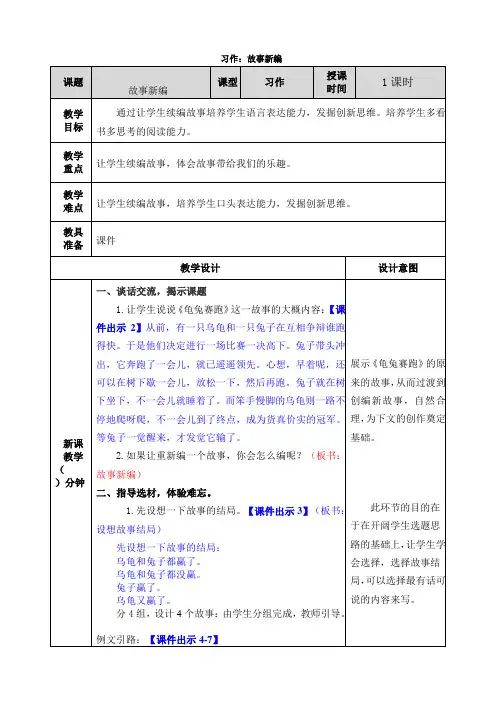 部编版小学四年级语文下册习作《故事新编》优秀教案