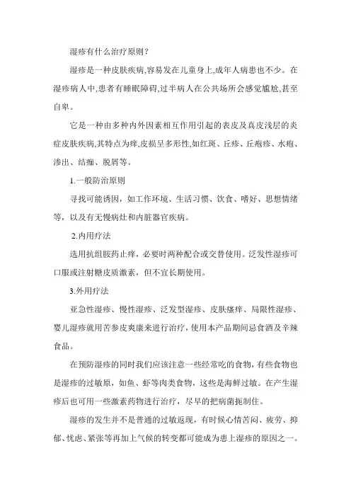湿疹有什么治疗原则？