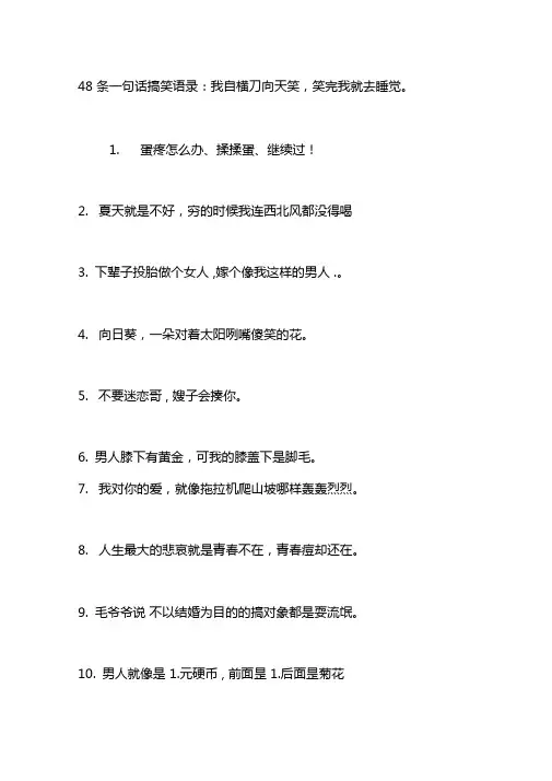 48条一句话搞笑语录我自横刀向天笑笑完我就去睡觉