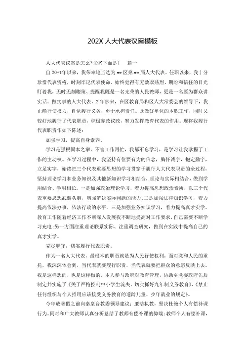 202X人大代表议案模板