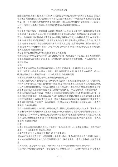 雅思考试经验之谈(转自百度雅思吧)