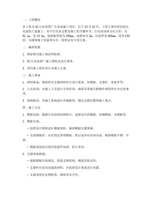 生化池支模专项方案