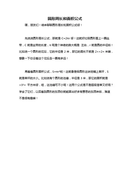 圆形周长和面积公式