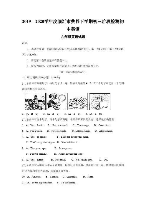 2019—2020学年度临沂市费县下学期初三阶段检测初中英语