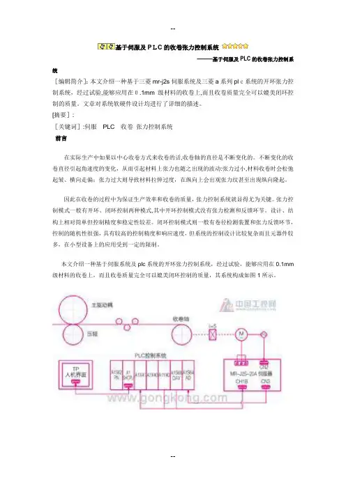 基于伺服及PLC的收卷张力控制系统