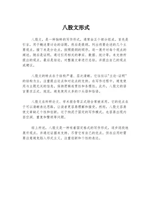 八股文形式