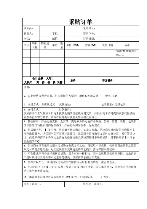 采购订单模板