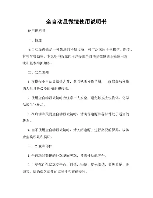全自动显微镜使用说明书