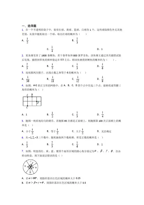 (常考题)北师大版初中数学九年级数学上册第三单元《概率的进一步认识》测试题(含答案解析)