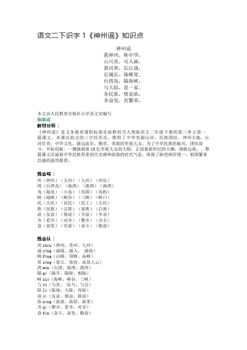 语文二下识字1《神州谣》知识点