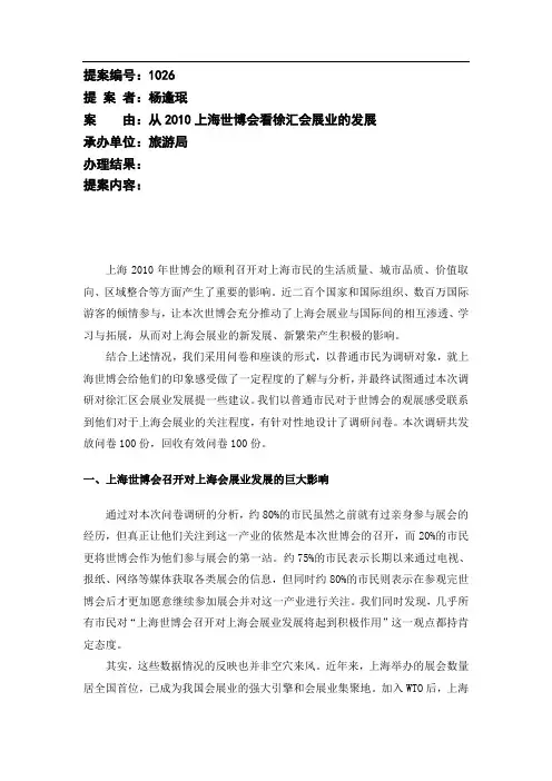 从2010上海世博会参观看上海会展服务业发展