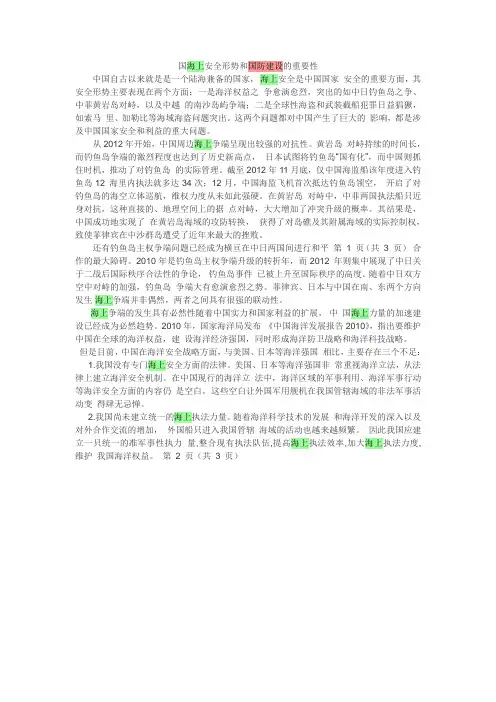 国海上安全形势和国防建设的重要性