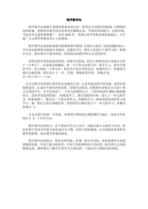 程序教学法
