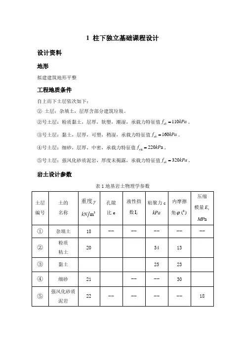 柱下独立基础课程设计