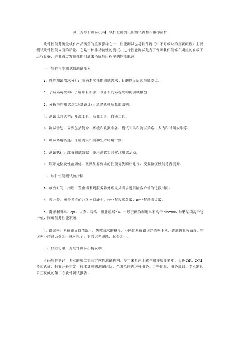 第三方软件测试机构▏软件性能测试的测试流程和指标简析