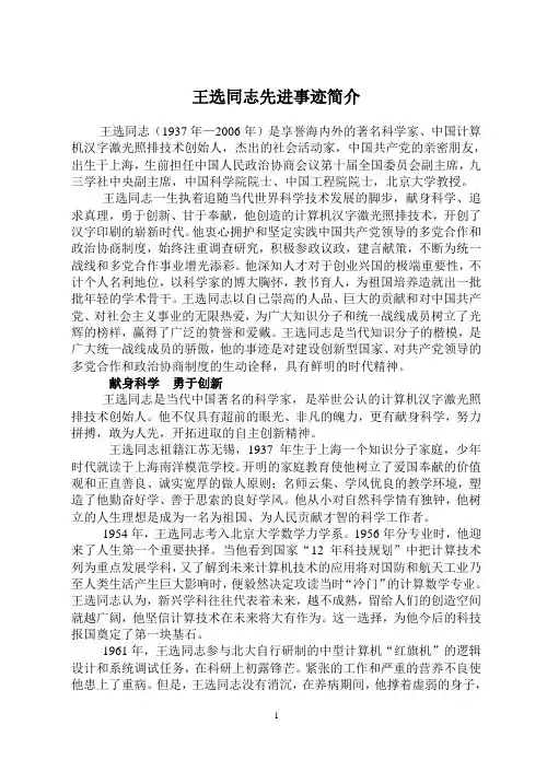 王选同志先进事迹简介