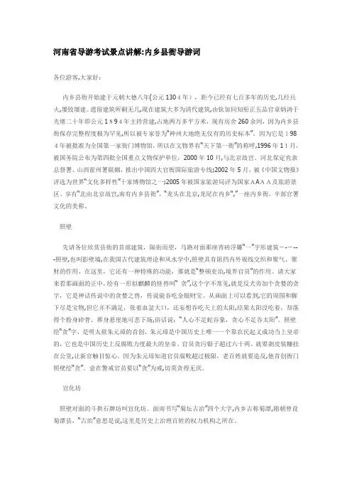 河南省导游测验景点讲解：内乡县衙导游词