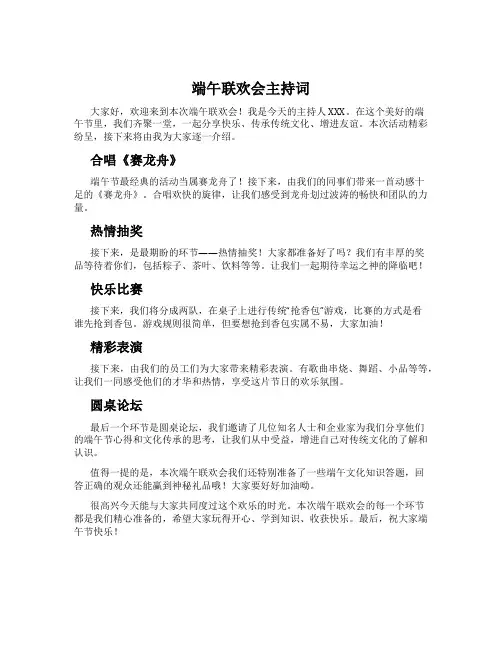 端午联欢会主持词