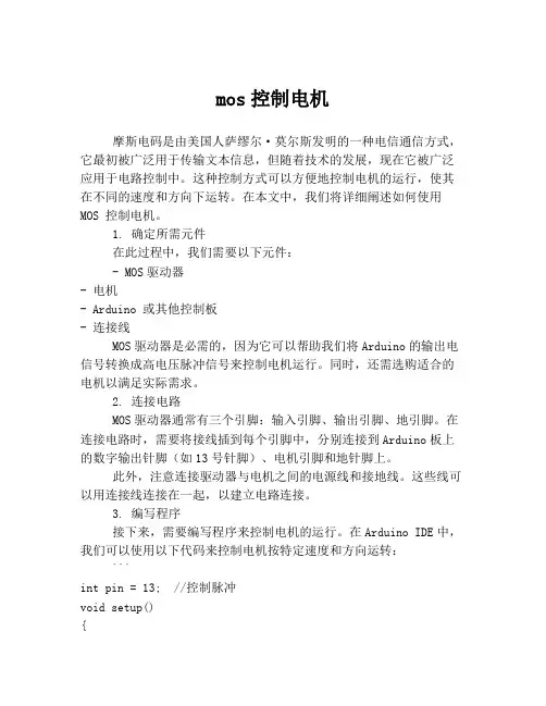 mos控制电机