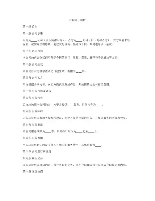 合同章子模板