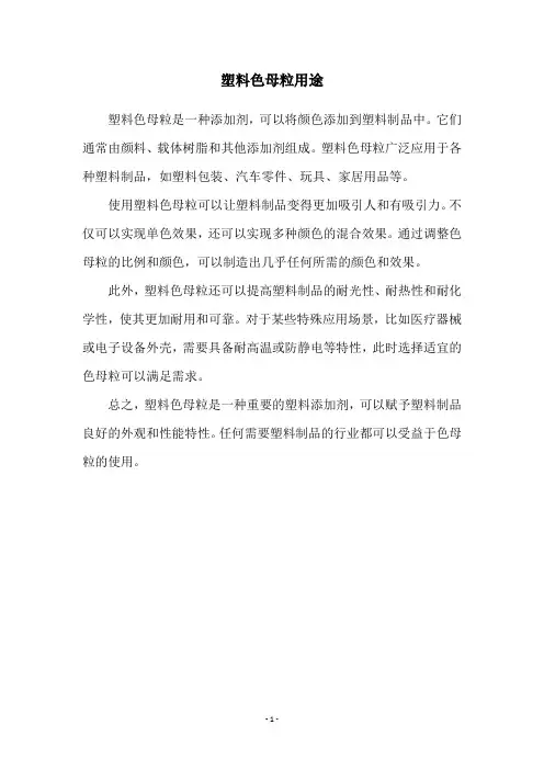 塑料色母粒用途