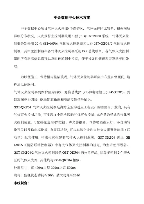 中金数据中心气体灭火技术方案