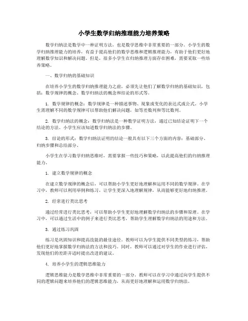小学生数学归纳推理能力培养策略