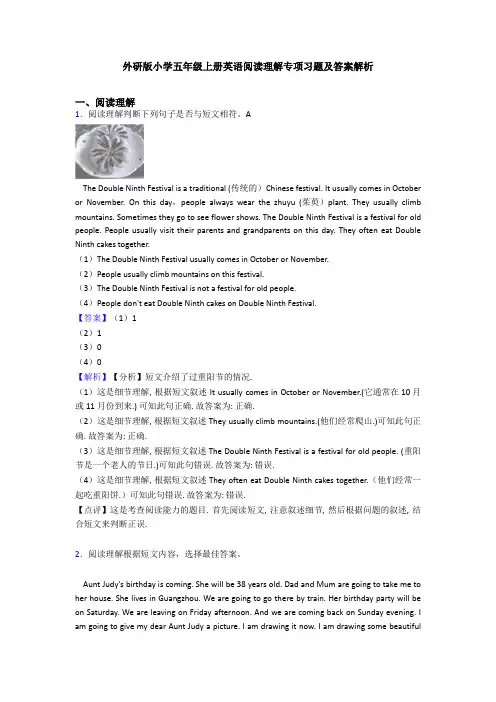 外研版小学五年级上册英语阅读理解专项习题及答案解析