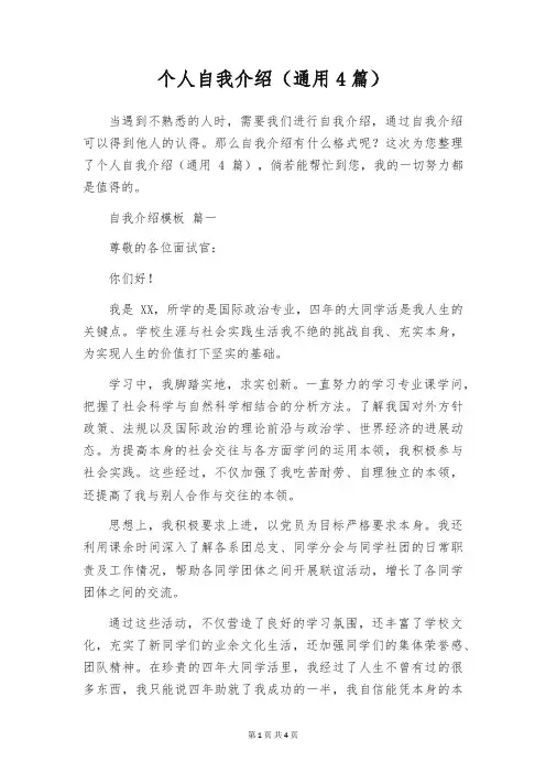 个人自我介绍(通用4篇)