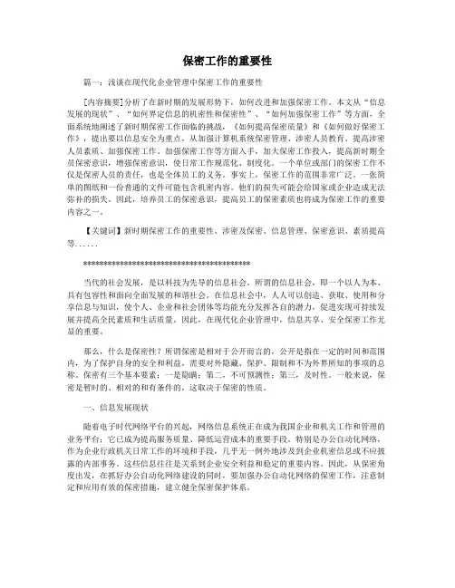 保密工作的重要性
