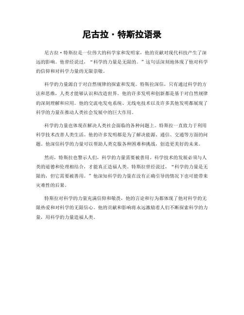 尼古拉·特斯拉语录