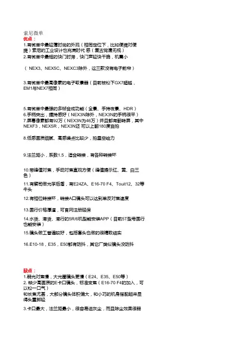 微单(单电)三大品牌对比表