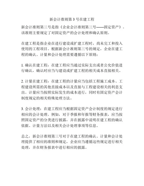 新会计准则第3号在建工程