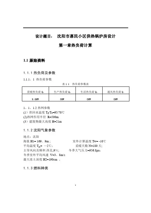 锅炉房课程设计说明书