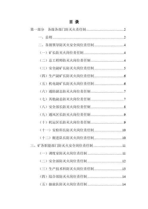 防灭火岗位责任制及管理制度