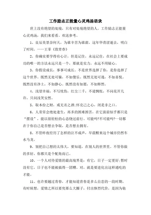 工作励志正能量心灵鸡汤语录