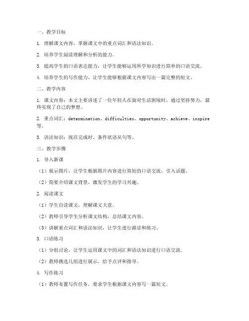 大学英语精读第三版第二册unit2教案