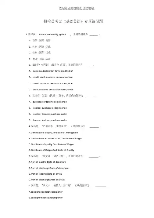 最新报检员考试《基础英语》专项练习题