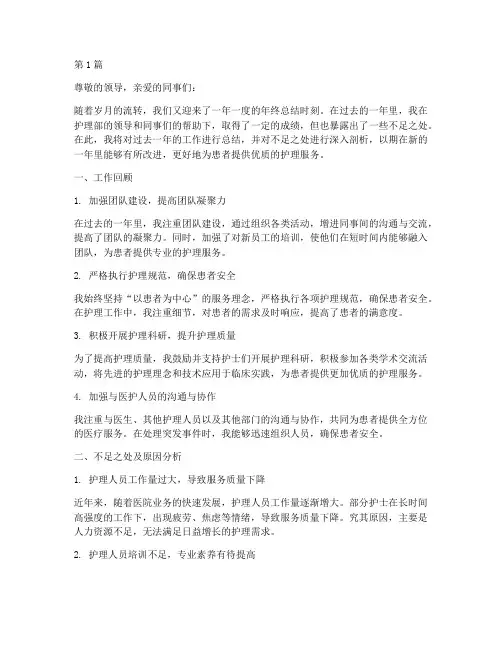 护士长年终总结不足之处(3篇)