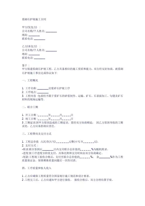 浆砌石护坡施工合同