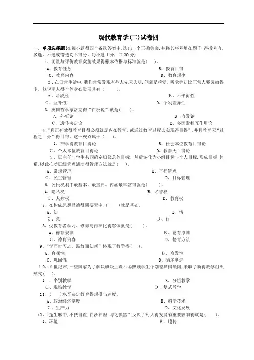 自考本科教育学(二)必过题2