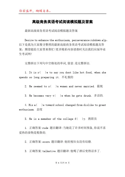 高级商务英语考试阅读模拟题及答案
