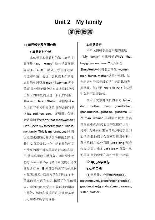 人教版三年级英语下册Unit 2教案