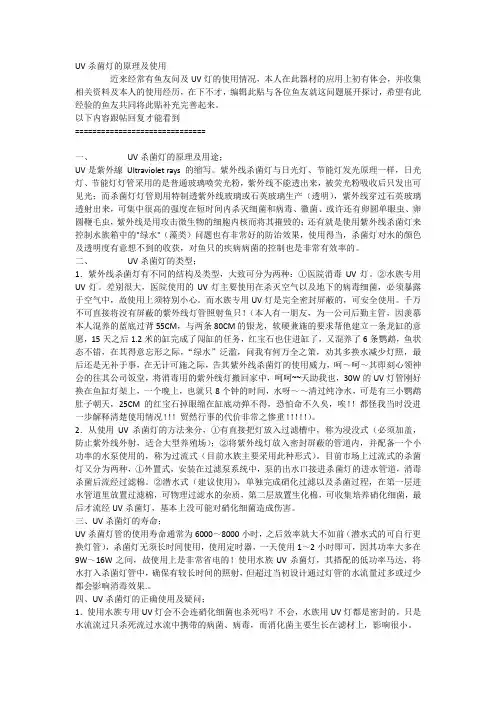 UV杀菌灯的原理及使用