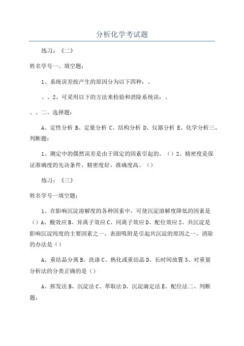 分析化学考试题