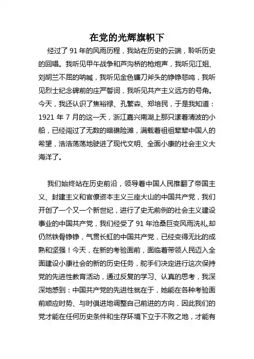 七一演讲稿(村委)